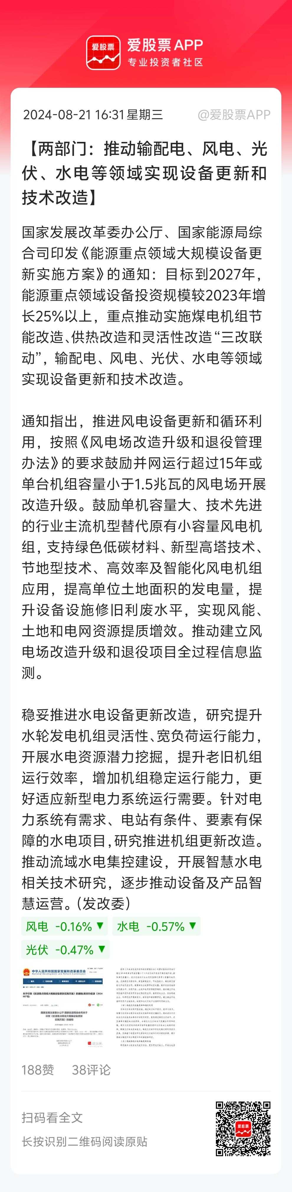 盘后重磅的利好，发改委、国家能源局印发方案，以旧换新、设备改造政策推广到新能源了