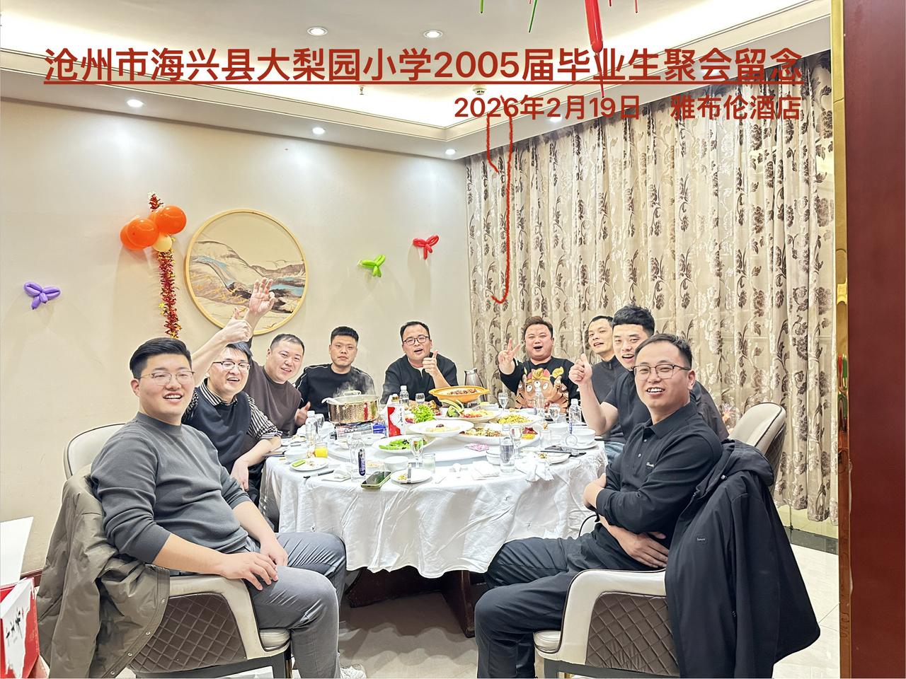 弹指一挥间，二十一年仿佛昨天，实则过去很多年大聚会 同学会 大家庭 同学情