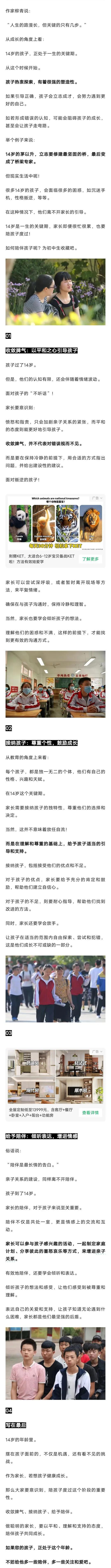 14岁是一生的关键期，家长要陪孩子度过！（为初中生收藏）