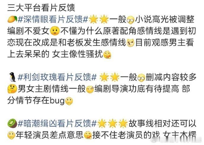 《利剑玫瑰》看片反馈，剧情紧凑刺激，案件真实。但男女主剧情线发展仓促，没展现出人