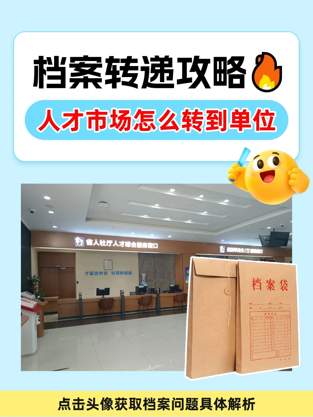 档案调动，档案在人才市场怎么转到单位