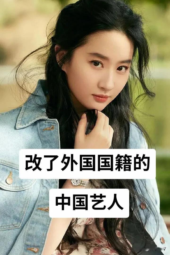 改了外国国籍的中国艺人#外籍华人明星#
