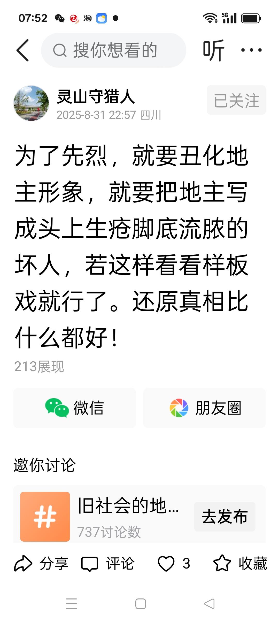 请问这位先生，什么叫为了先烈就要丑化地主形象，地主阶级的滔天罪行还需要丑化吗？1