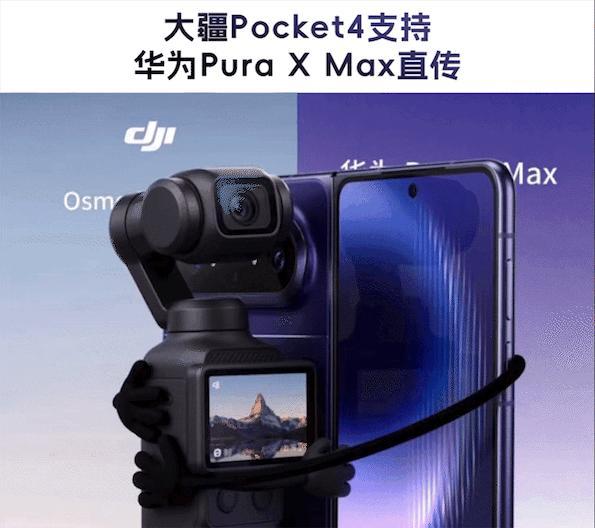 阔折叠开创者又整活了！华为Pura X Max全球首款大阔折，A4纸比例双面阔型