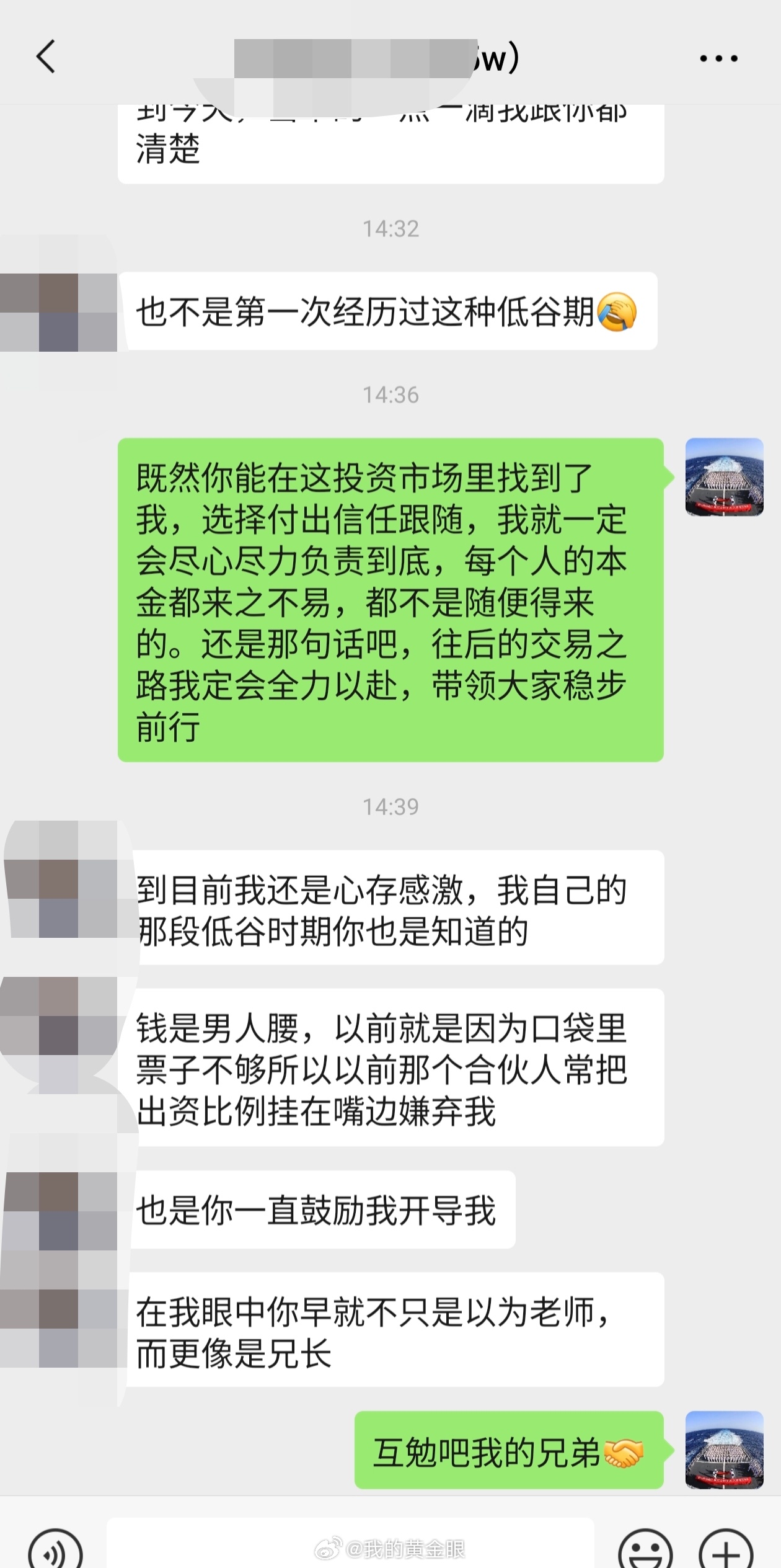 市场中分析师数不胜数，无数投资者都在寻觅靠谱的领路人，很庆幸能和文先生在茫茫人海
