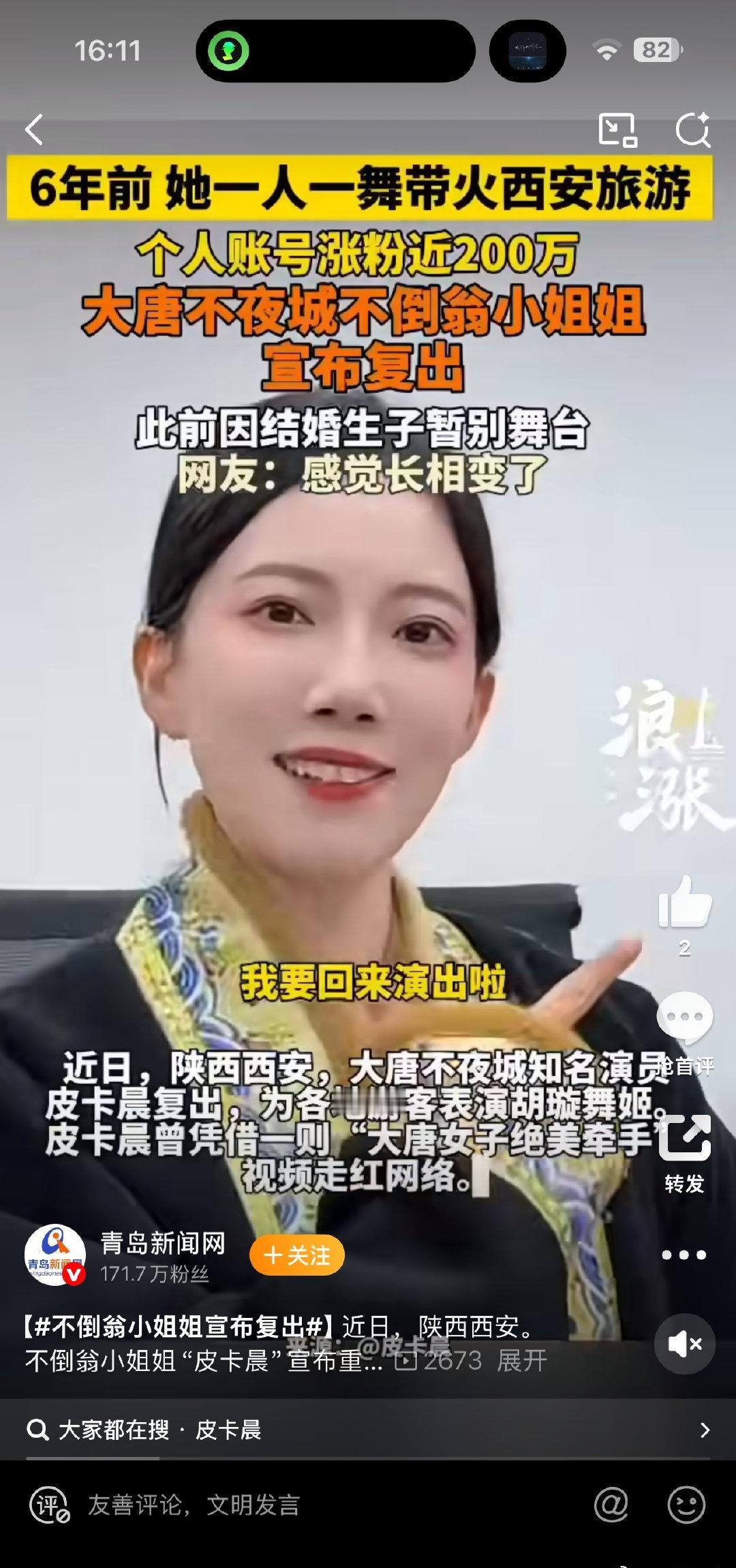 近日西安，不倒翁小姐姐“皮卡晨”宣布重回大唐不夜城演出