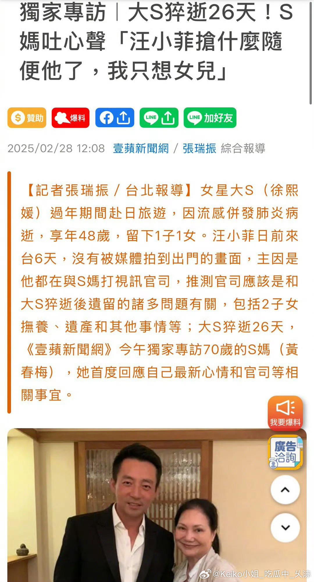 台媒曝S妈只想女儿  S妈回应近期传闻  S妈回应抚养权和遗产官司 S妈接受媒体