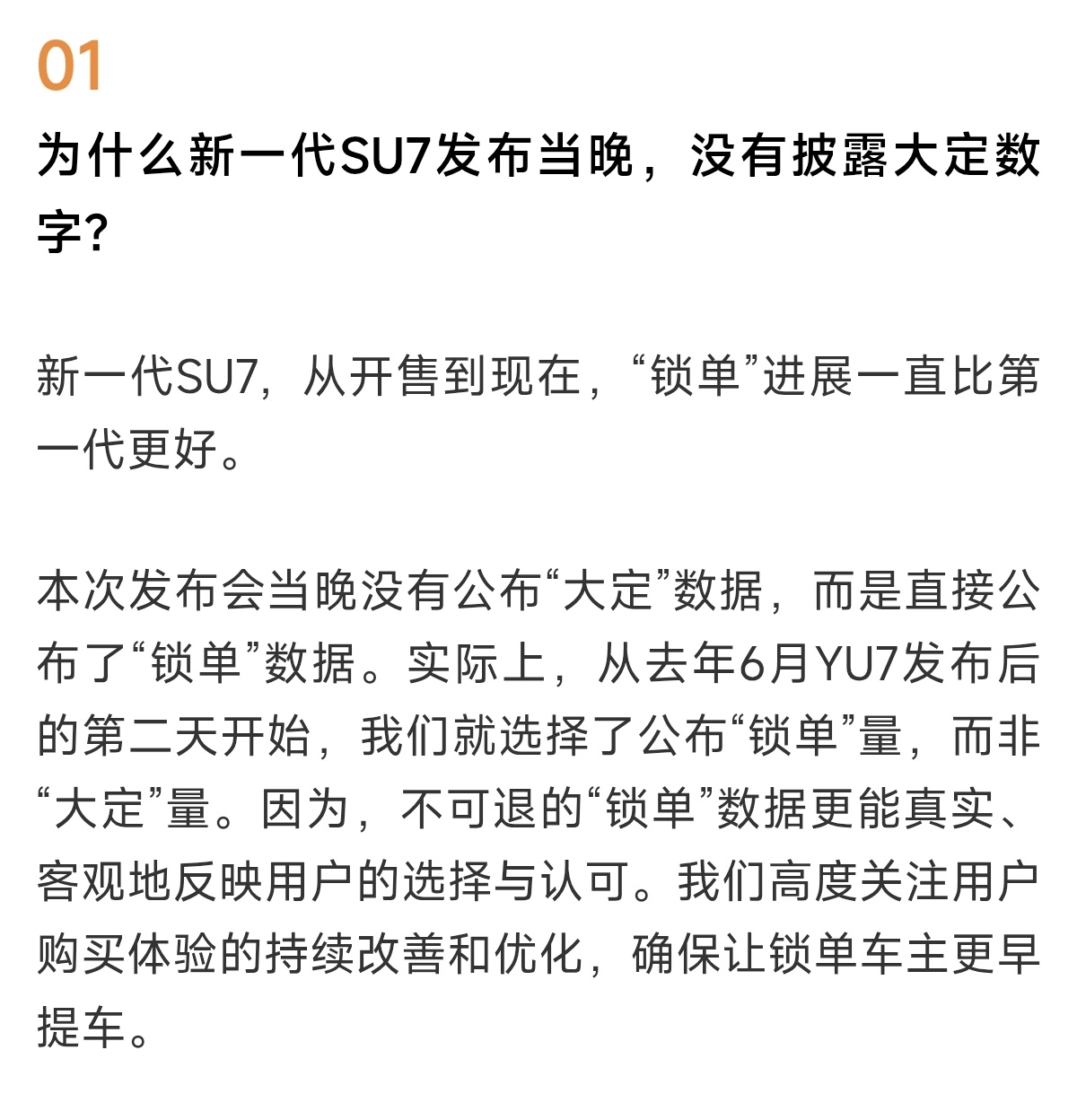 小米汽车回应为何不公布大定数字原因很简单，小米正在逐步提升自己信息披露的含金量。