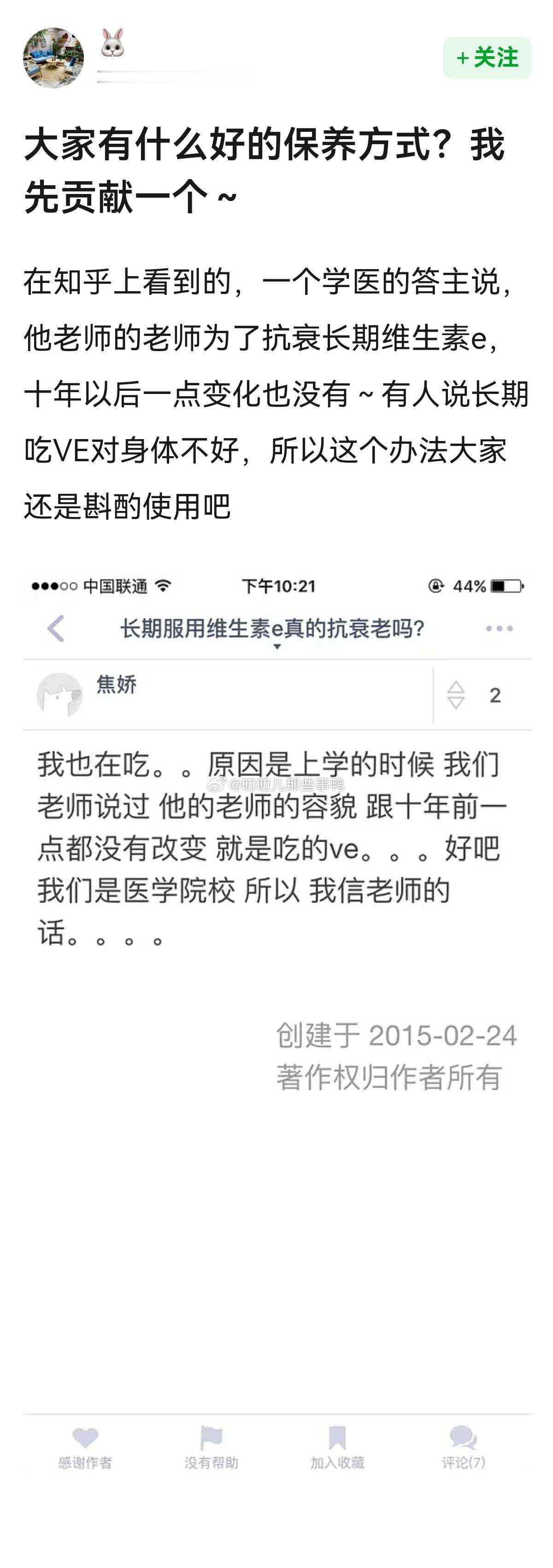 大家有什么好的保养方式？