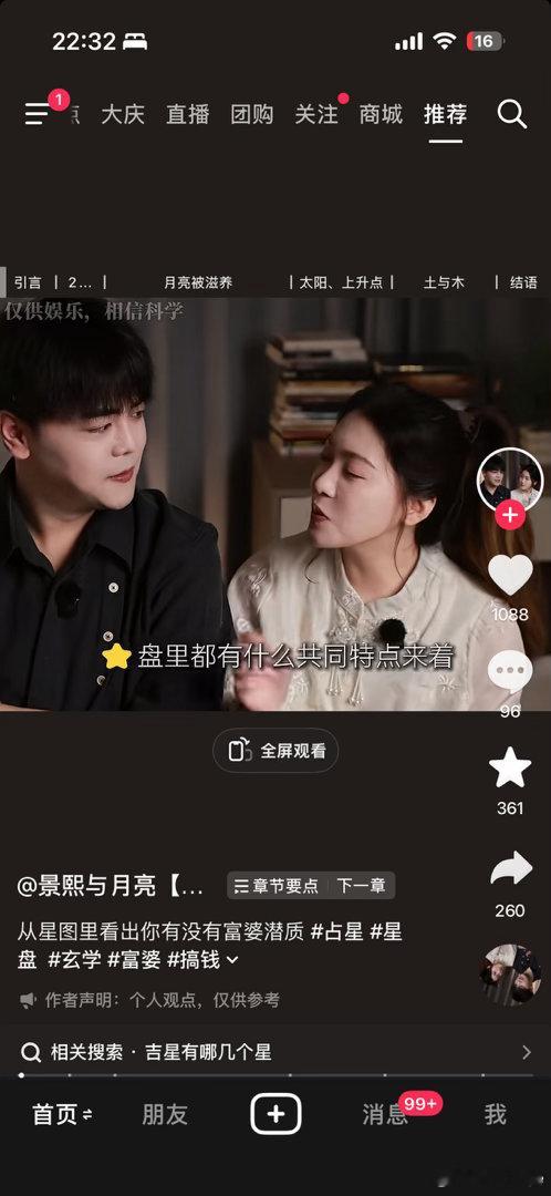 这期节目内容，关于富婆命的星盘 共同特点，真准，但有几点 需要补充：木土，只要有