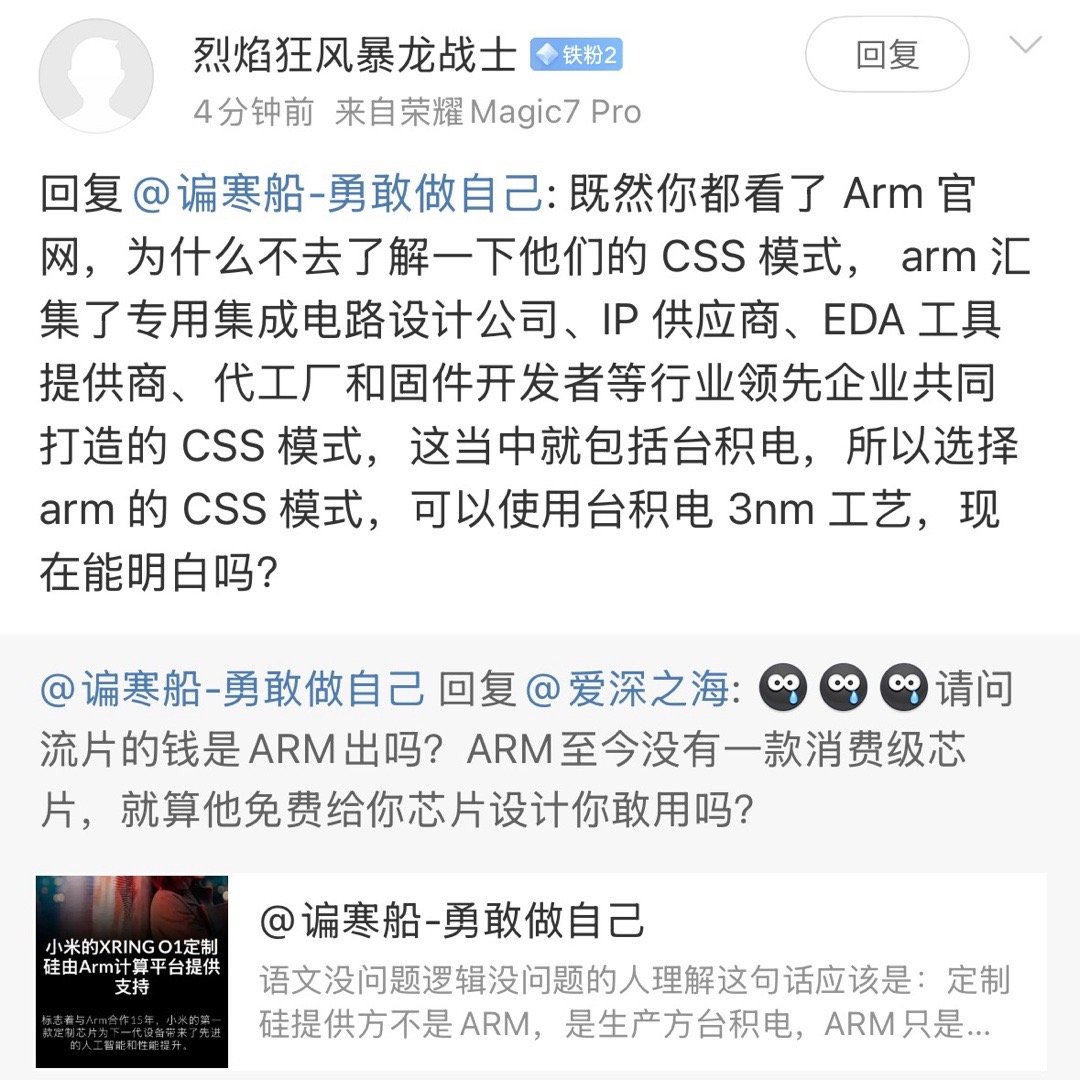 ARM对接这么多厂商，小米能占多大权重？好事全让小米占了啊？[裂开][裂开][裂