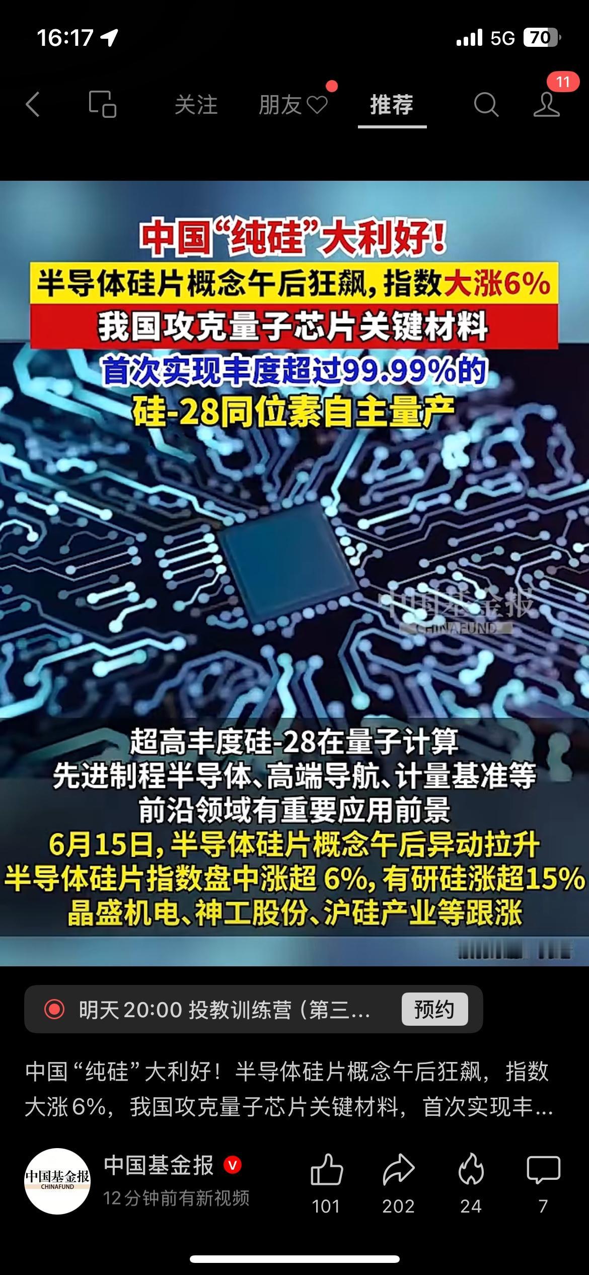 重大突破！中国实现99.99%纯硅量产，半导体板块大涨6%
据央视报道，中核集团