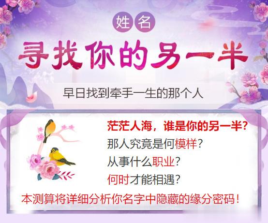 单身多年，好想有人陪？恋爱分分合合总是遇不到对的人？你的另一半什么时候才会出现？