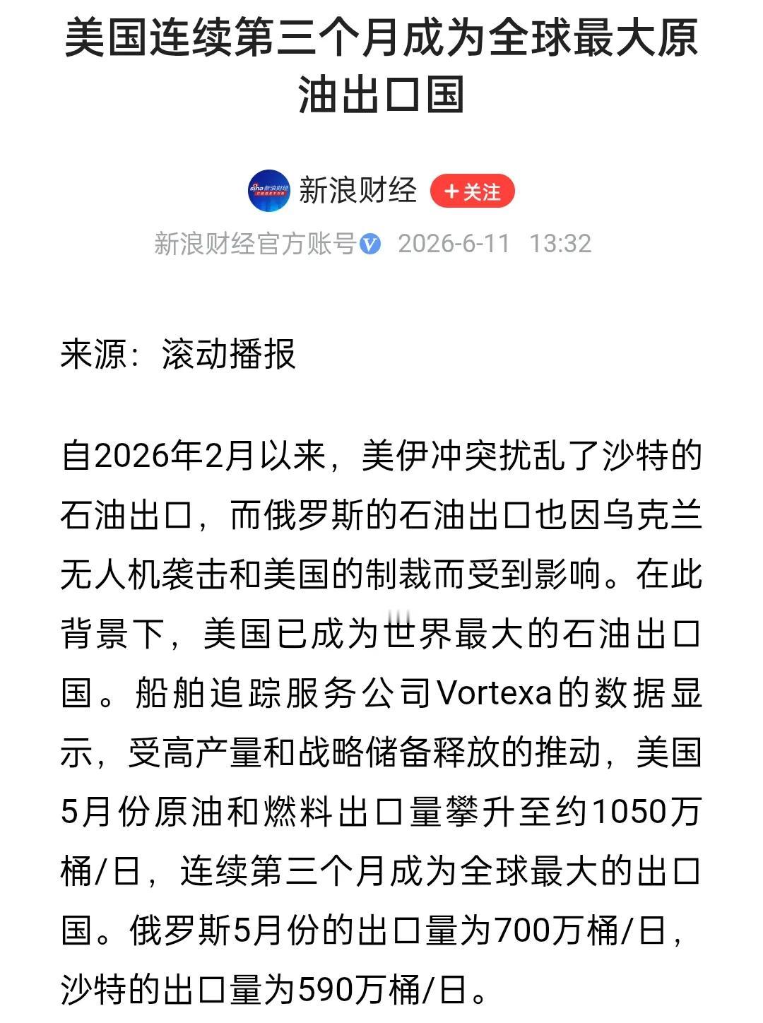 美国大棋局！成全球第一石油出口国！近些年来，美国可能就在下一盘大棋局，俄乌冲突以