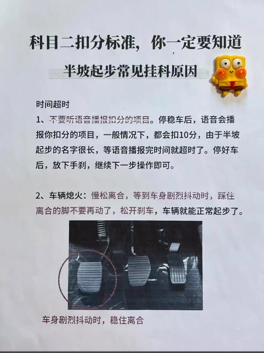 科目二扣分标准，你一定要知道 半坡起步常见挂科原因 时间超时 1、不要...