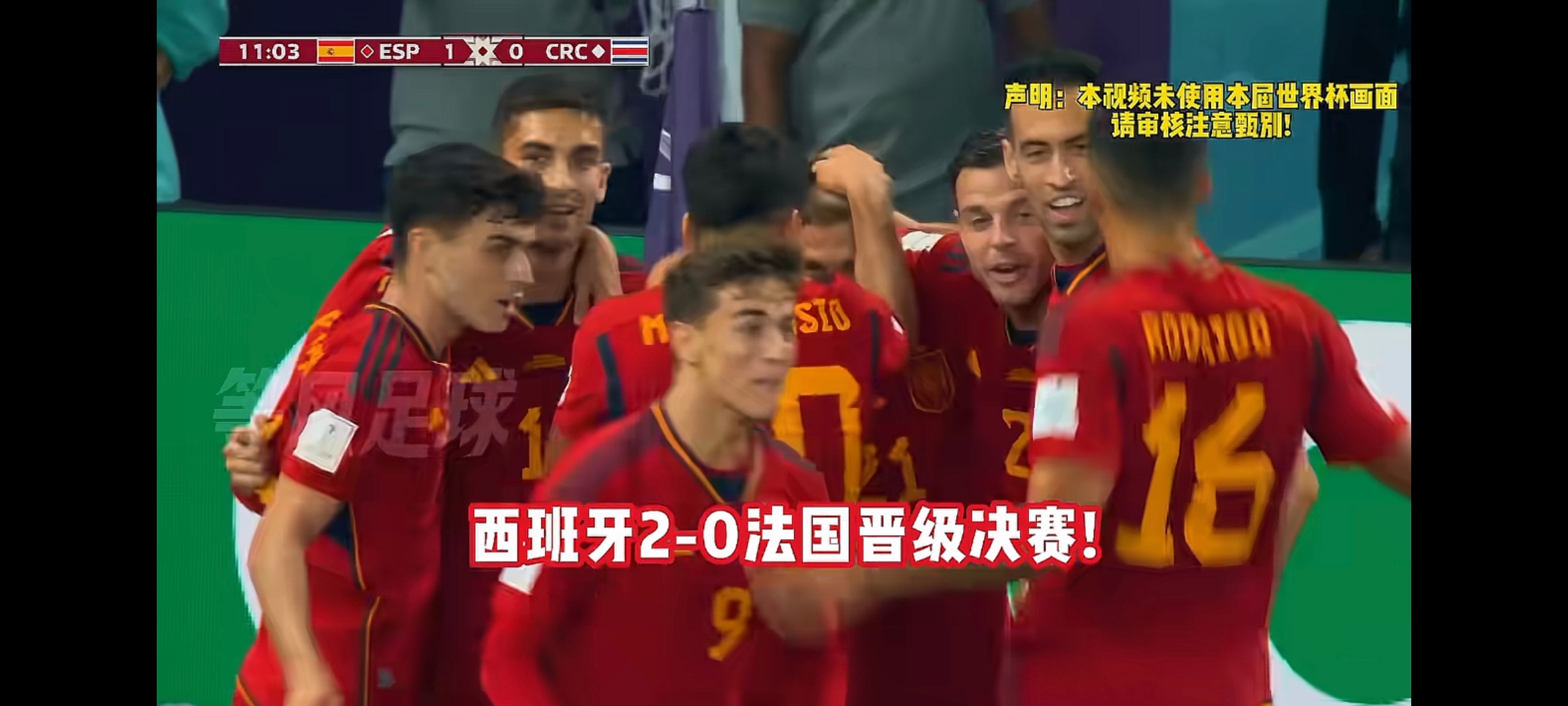 法国0比2西班牙⚽️世界杯半决赛西班牙2-0战胜法国队姆巴佩心态崩了，现实就是这