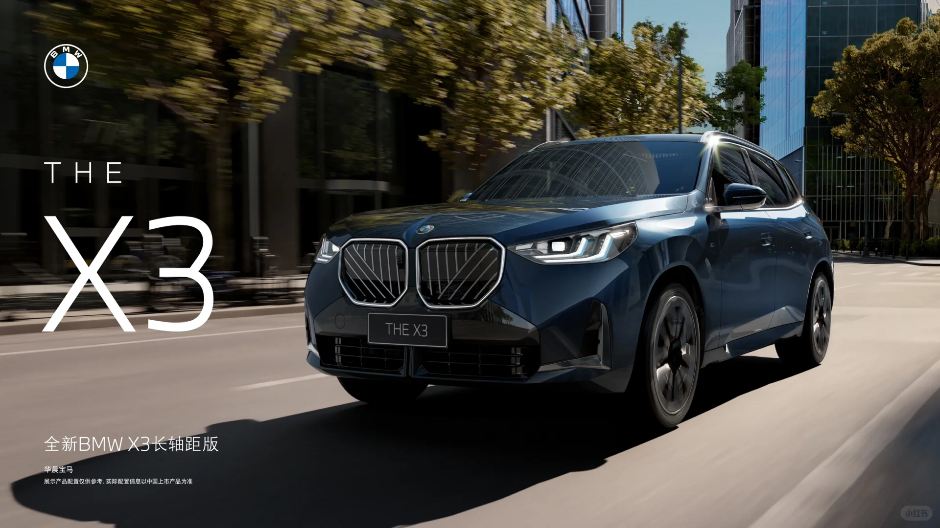 东营宝马全新BMW X3