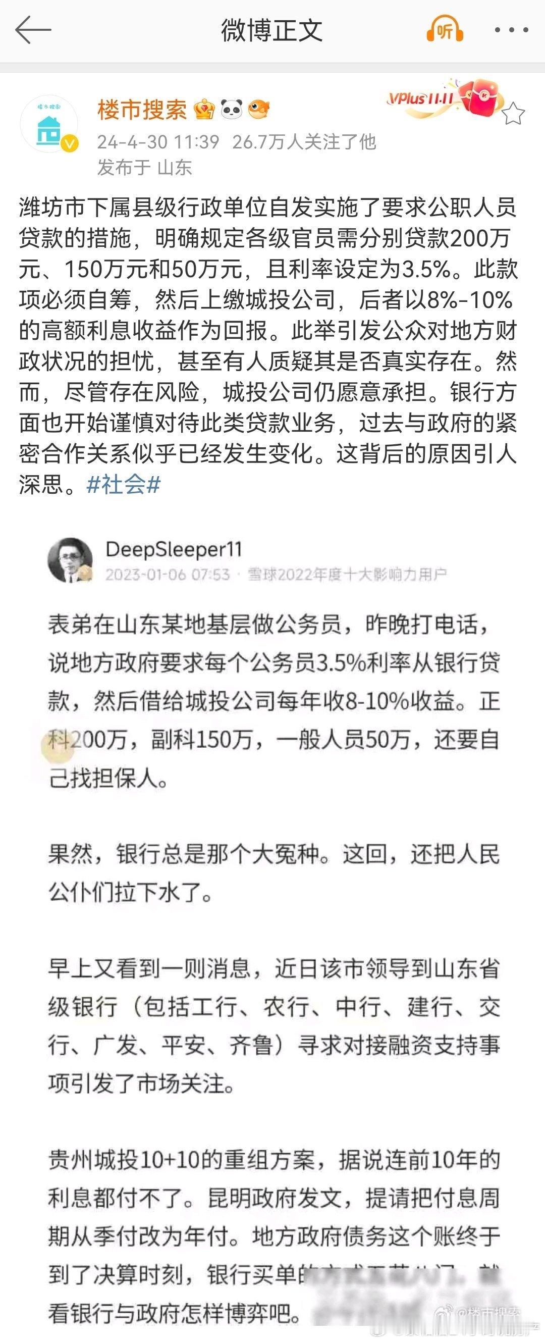 是贷款上班的段子照进了现实，还是提供了理财的好机会？ ​​​