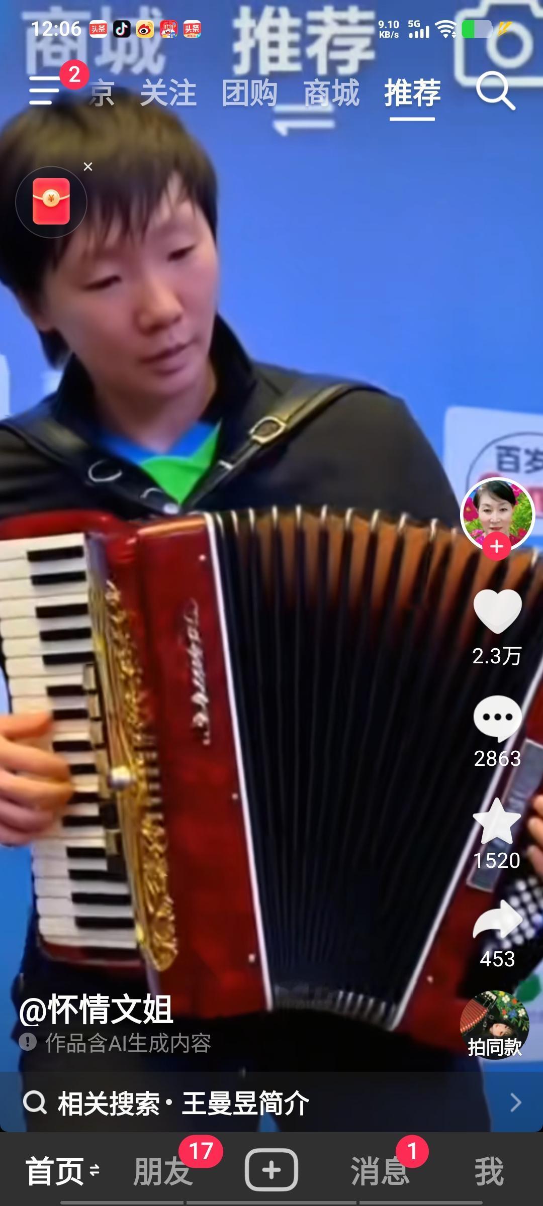 王曼昱不仅乒乓球技艺精湛，还多才多艺，擅长拉手风琴，一曲《九九艳阳天》被她演绎得