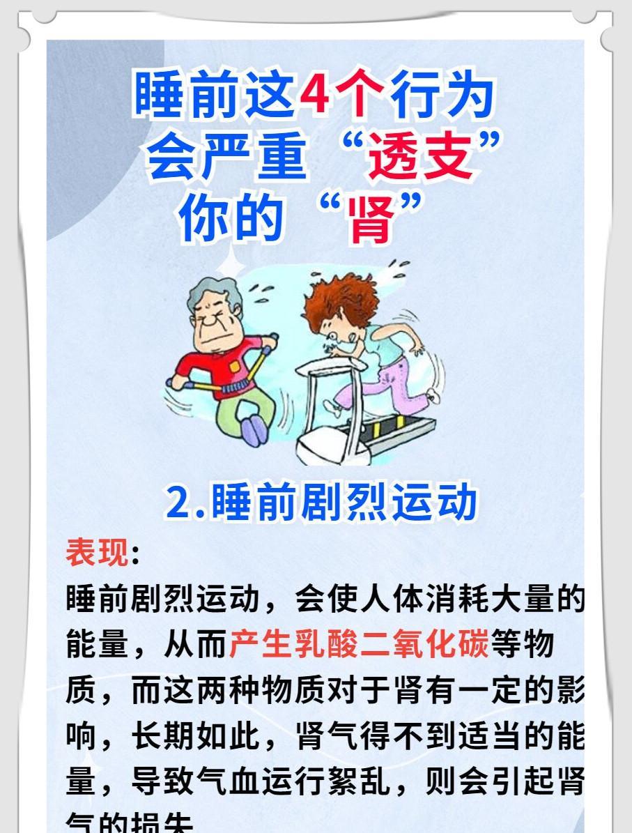 睡前这4个行为，会严重“透支”你的肾

在我们日复一日的生活琐事中，有那么几件事