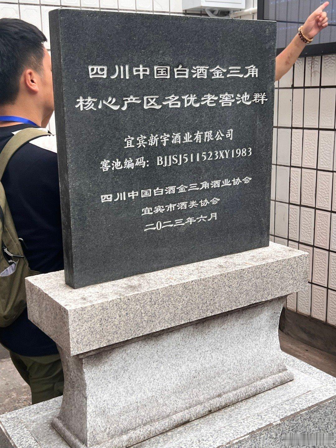 第一次身临其境到酒厂！[憧憬][憧憬][憧憬]🍶 宜宾的传统酒厂玩转数字科技，
