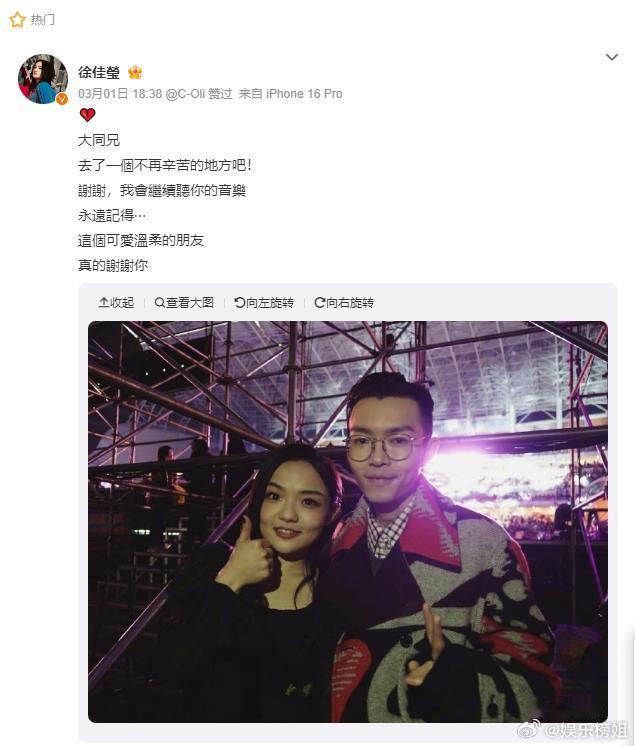 徐佳莹晒合照悼念方大同 徐佳莹悼念方大同，“💔 大同兄 去了一個不再辛苦的地方