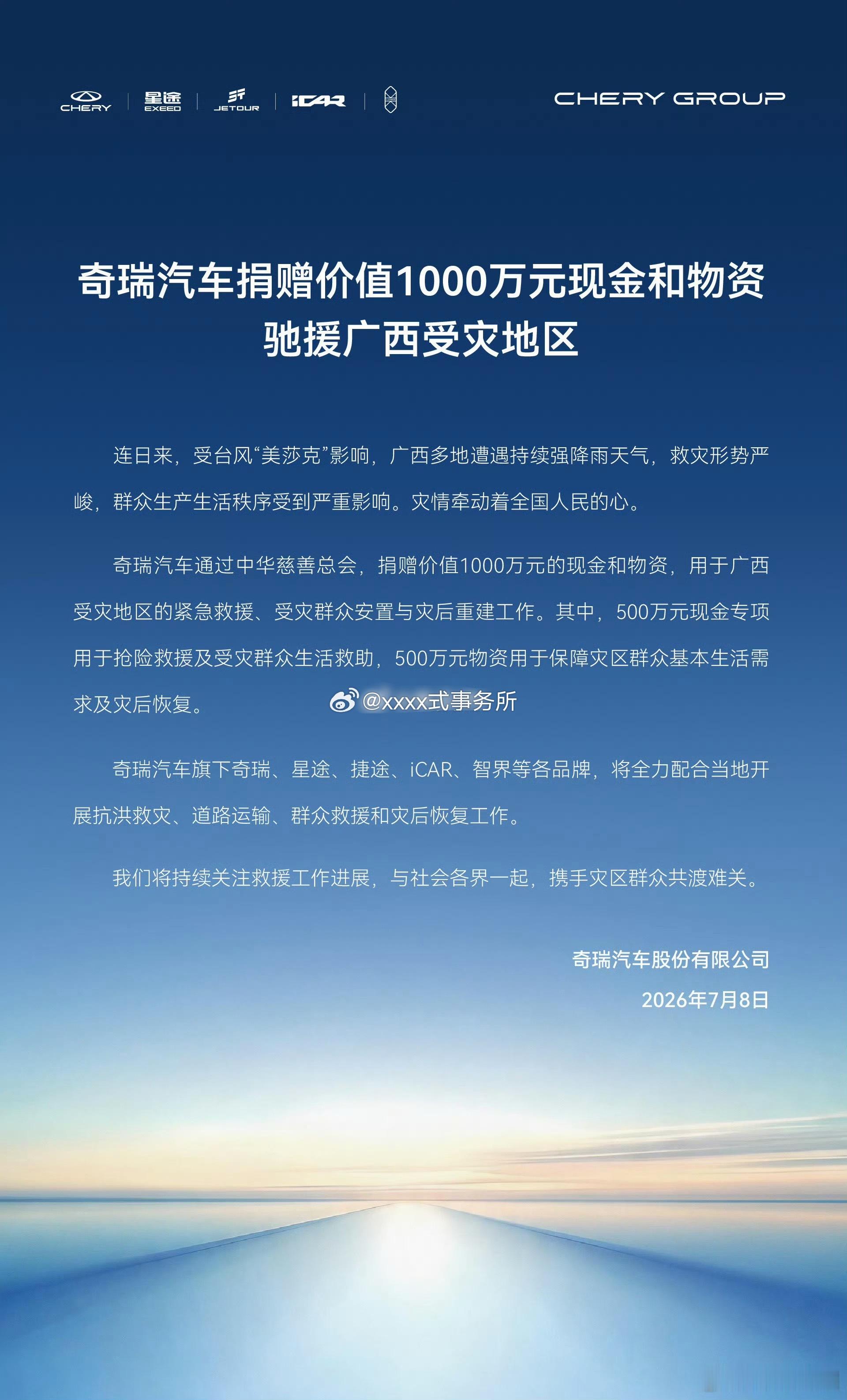 杨紫代言奇瑞向广西驰援了1000w 