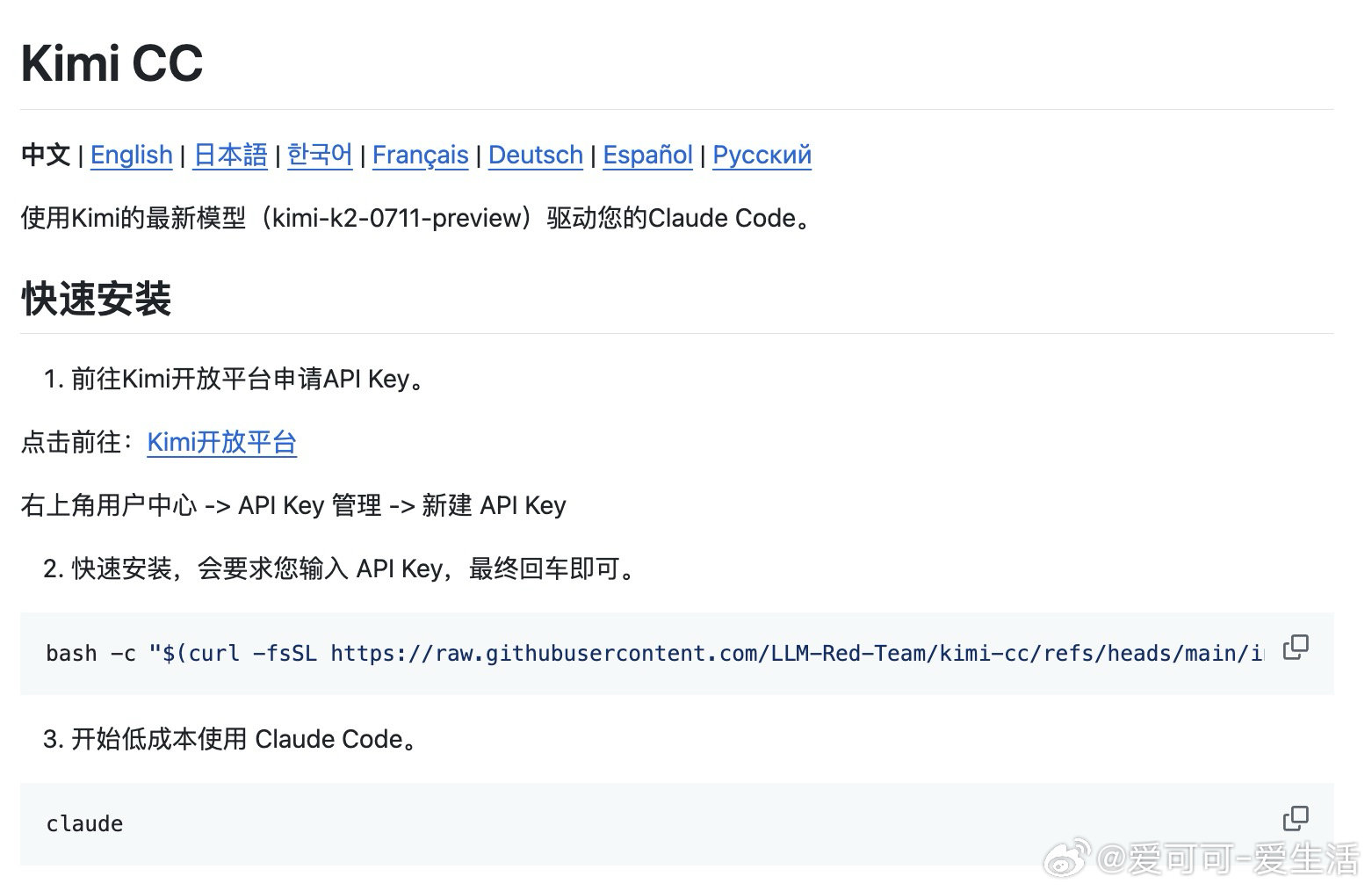 【[209星]kimi-cc：用Kimi最新模型驱动Claude Code，开启