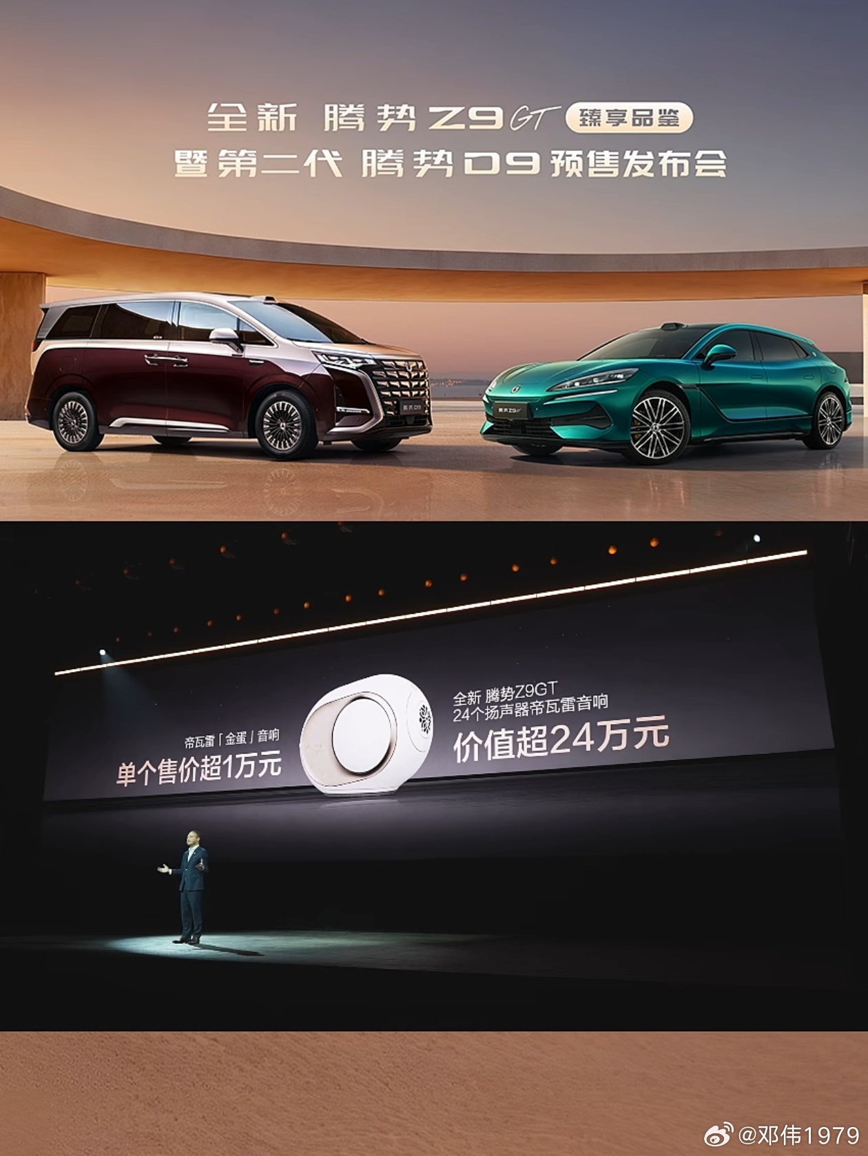 全新腾势Z9GT买音响送车 腾势