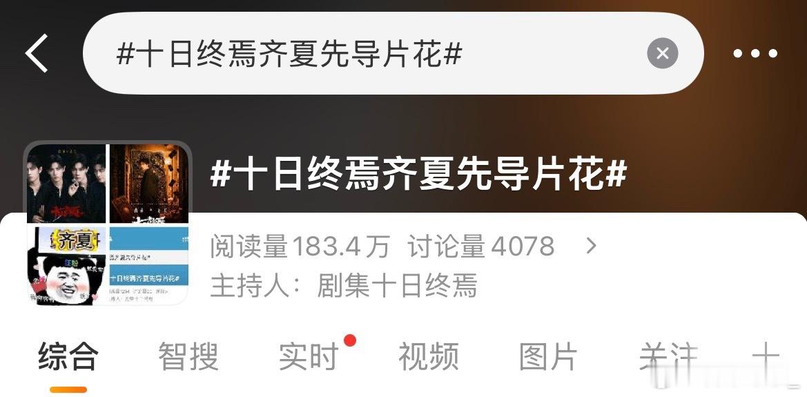 十日终焉齐夏先导片花哇塞有十日终焉齐夏先导片花的词条了，好期待！让我们一起燥候吧
