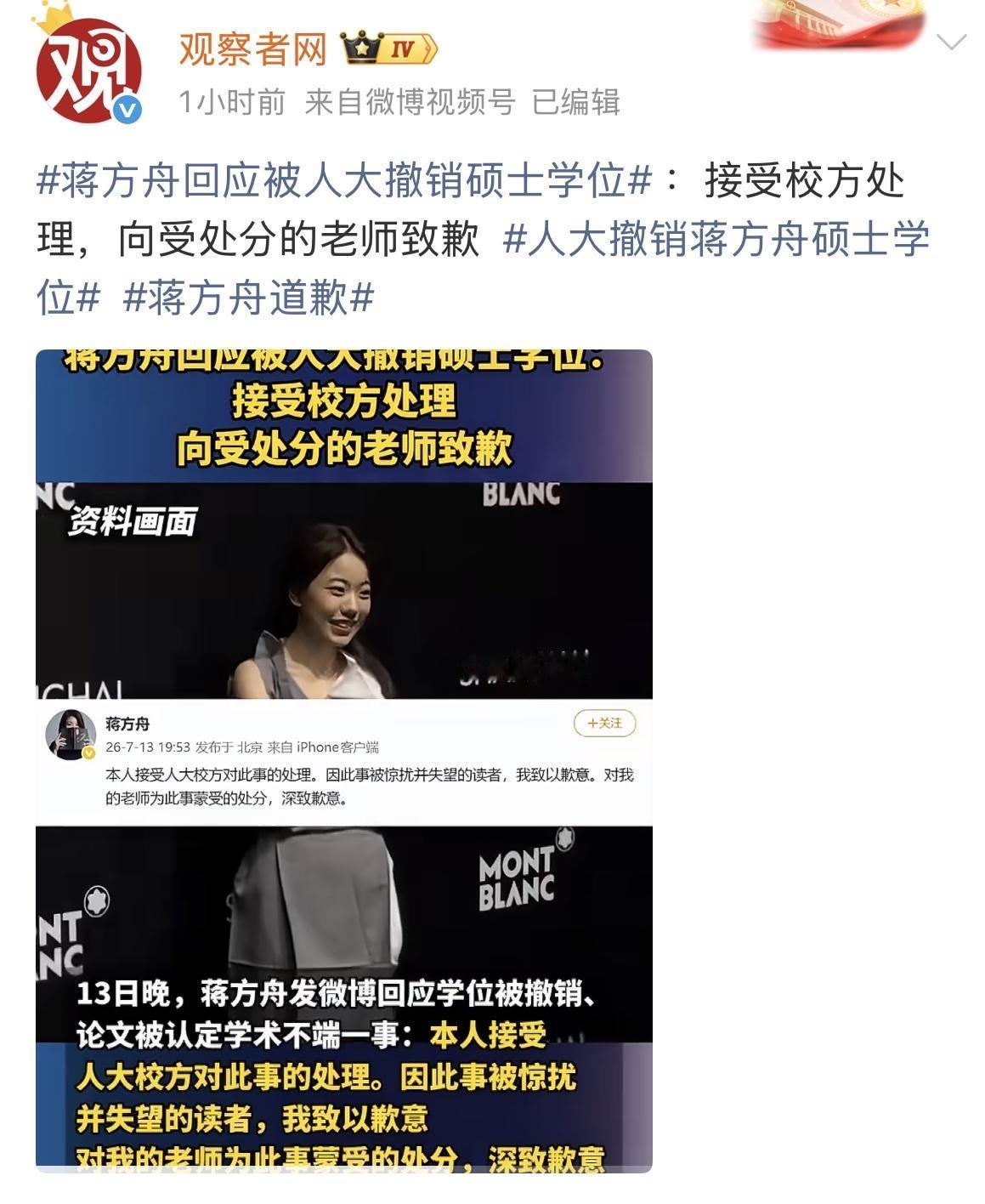 蒋方舟回应论文造假问题，向老师致歉。现在，每年毕业好几十万硕士，十多万博士，如果