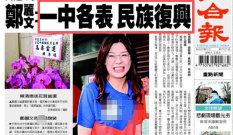 台媒竟篡改郑丽文回电！国民党主席当选人郑丽文在收到大陆贺电后，立即回电致谢，并重