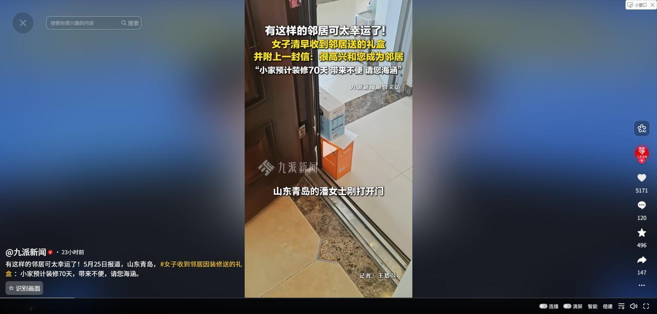 太讲究了！5月25日九派新闻报道，山东青岛，一女子早上出门上班，一开门，发现门口