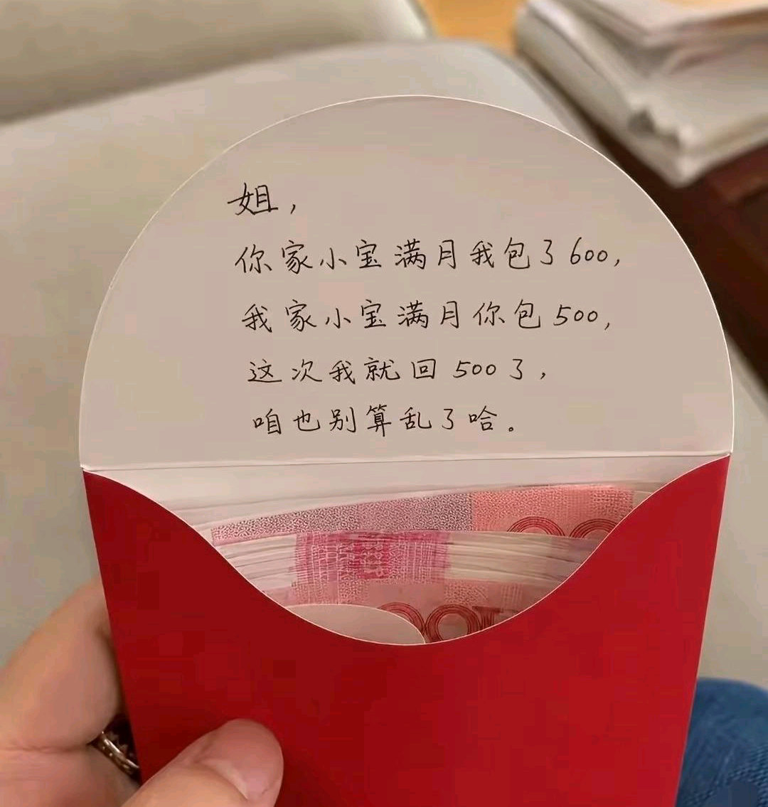 看来这是绝交红包了，我做错了吗？ 