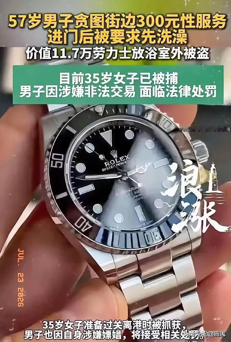 这就是管不住下半身的下场，57岁男子内心空虚，在街上被一名35岁的性感女子搭讪，