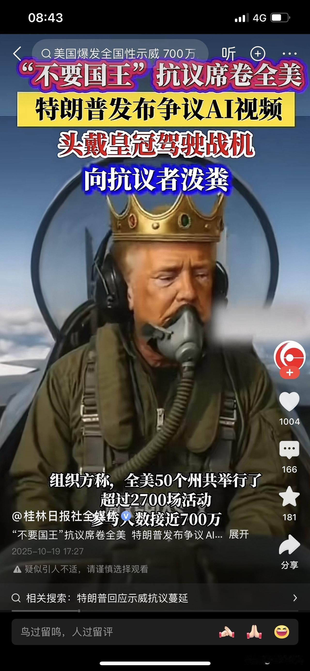 美爆发示威大游行！

美国爆发60年来最大规模游行浪潮，全美约700万人走上街头