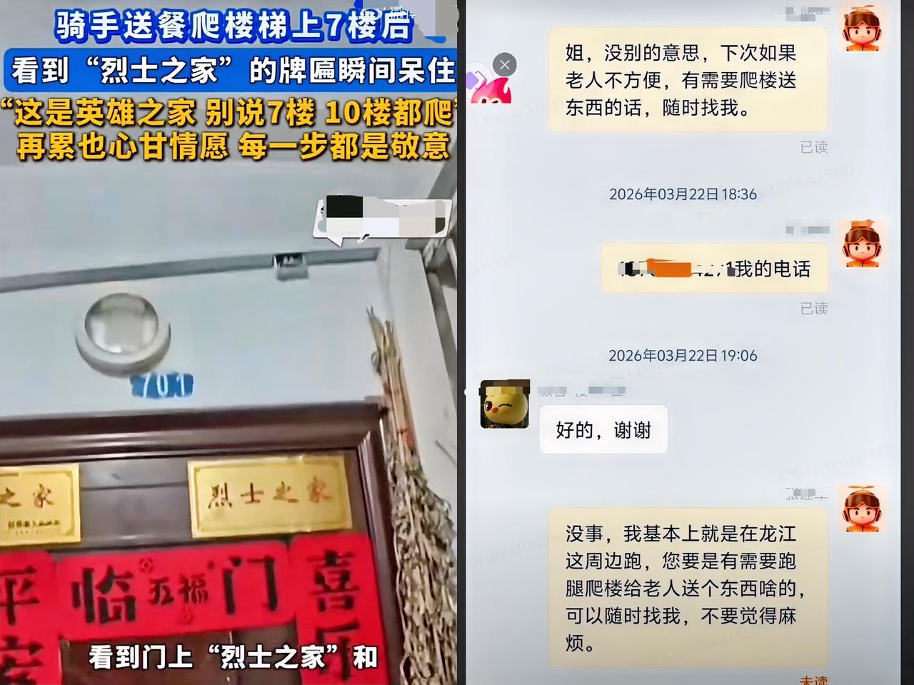 后续来了！
骑手爬7楼撞见“烈士之家”，
事后，骑手主动给老人女儿发去了信息：“