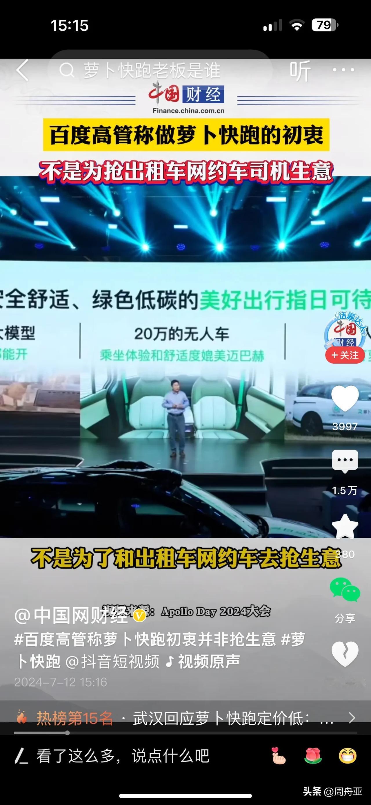 百度高管说：我们做无人出租车的初衷是为了民生，不是为了和普通人跟出租车抢生意，是