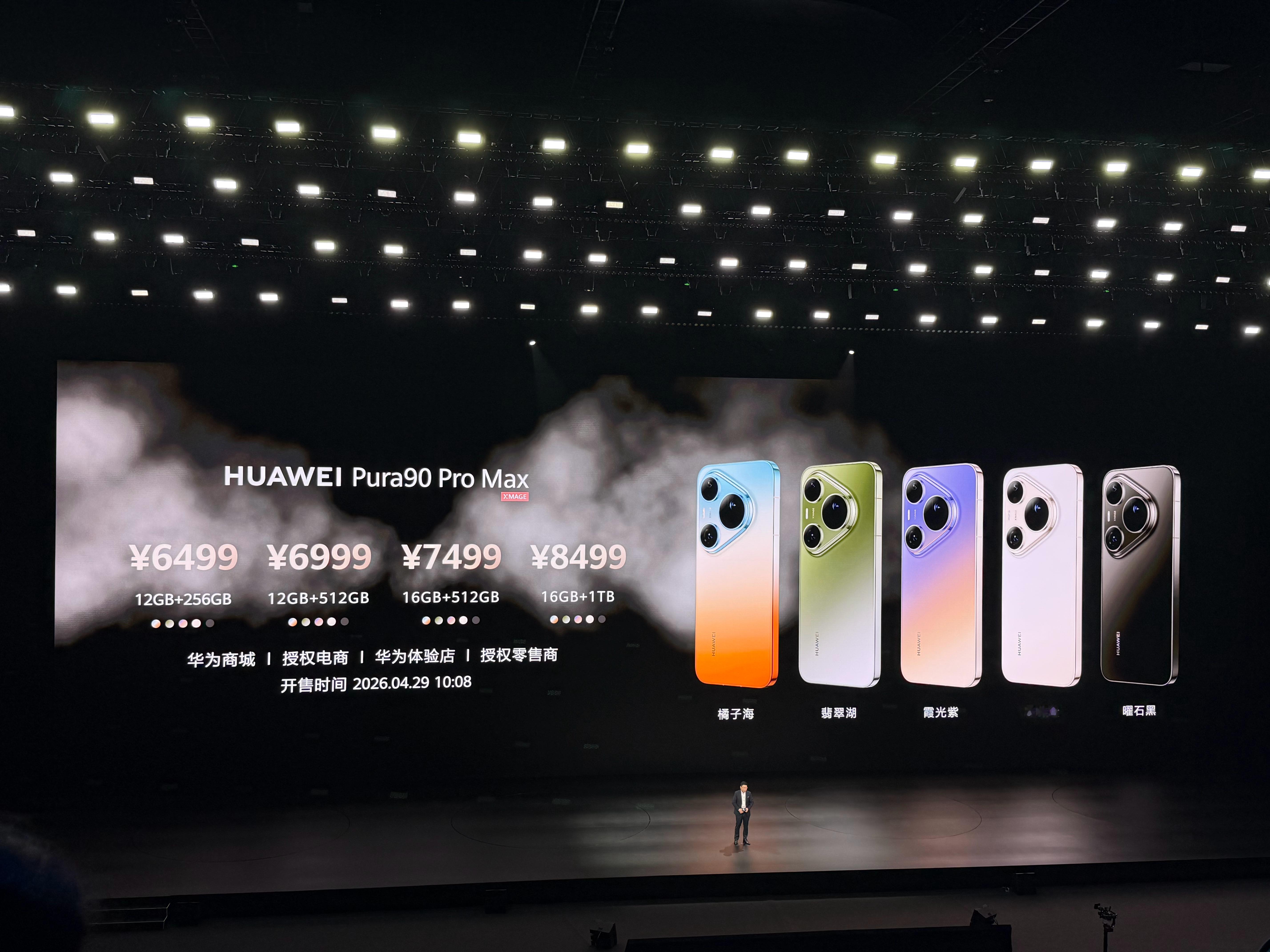 华为发布会华为Pura90 系列价格出来啦！友商看到估计也要睡不好觉的程度标准版