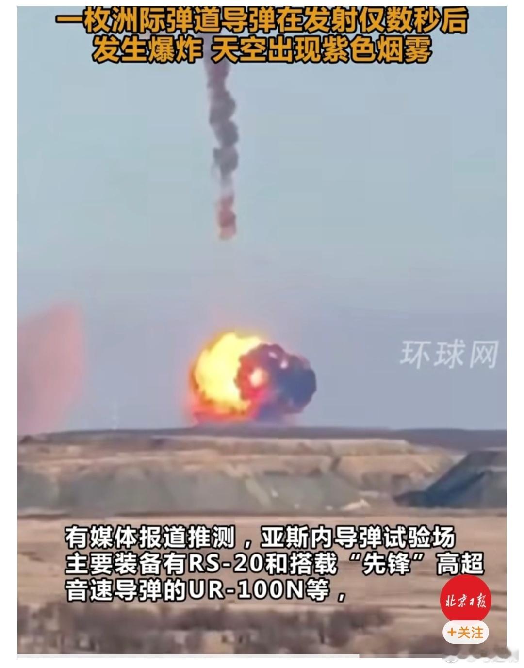 俄罗斯洲际弹道导弹爆炸俄罗斯洲际弹道导弹爆炸画面有点像小时候放炮时的“呲漏屁”，