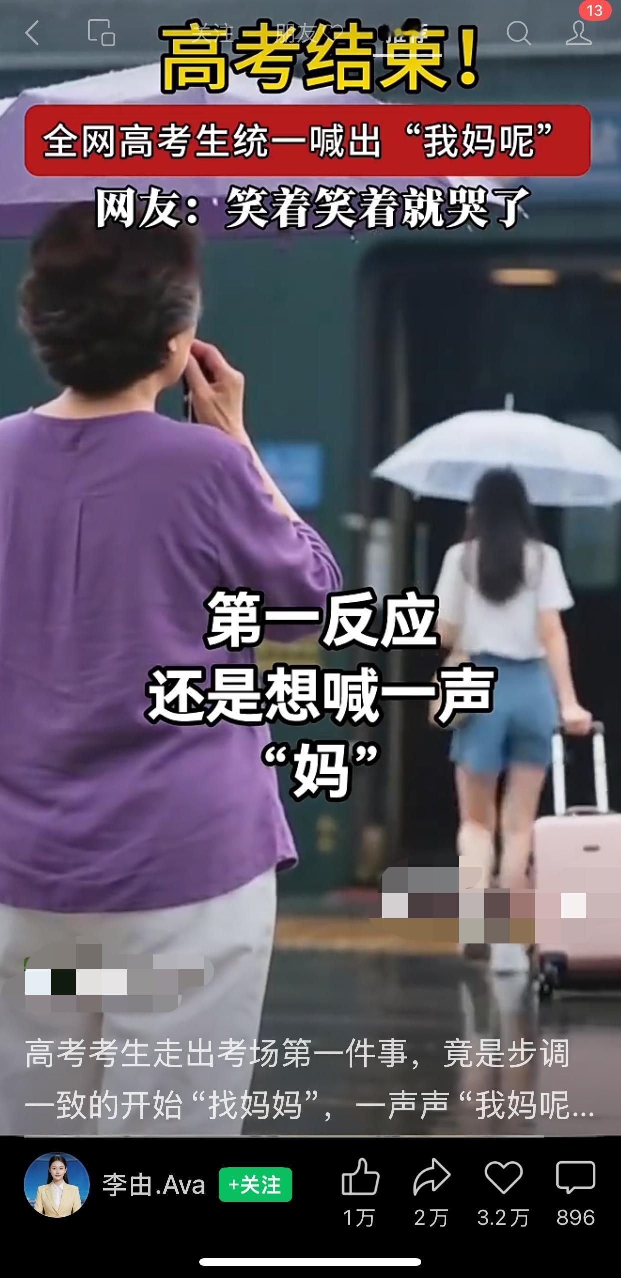 高考结束，考生出了考场，第一反应是寻找妈妈，也就是说，大多数陪考家长都是妈妈。爸