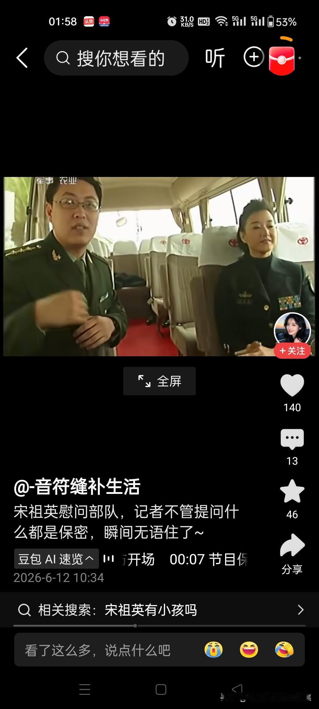 宋祖英——保密