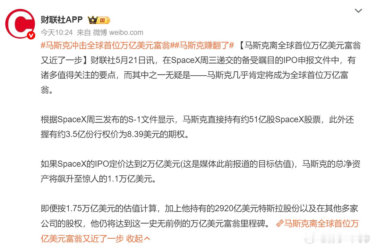 个人财富已经达到万亿美元级别了啊马斯克冲击全球首位万亿美元富翁