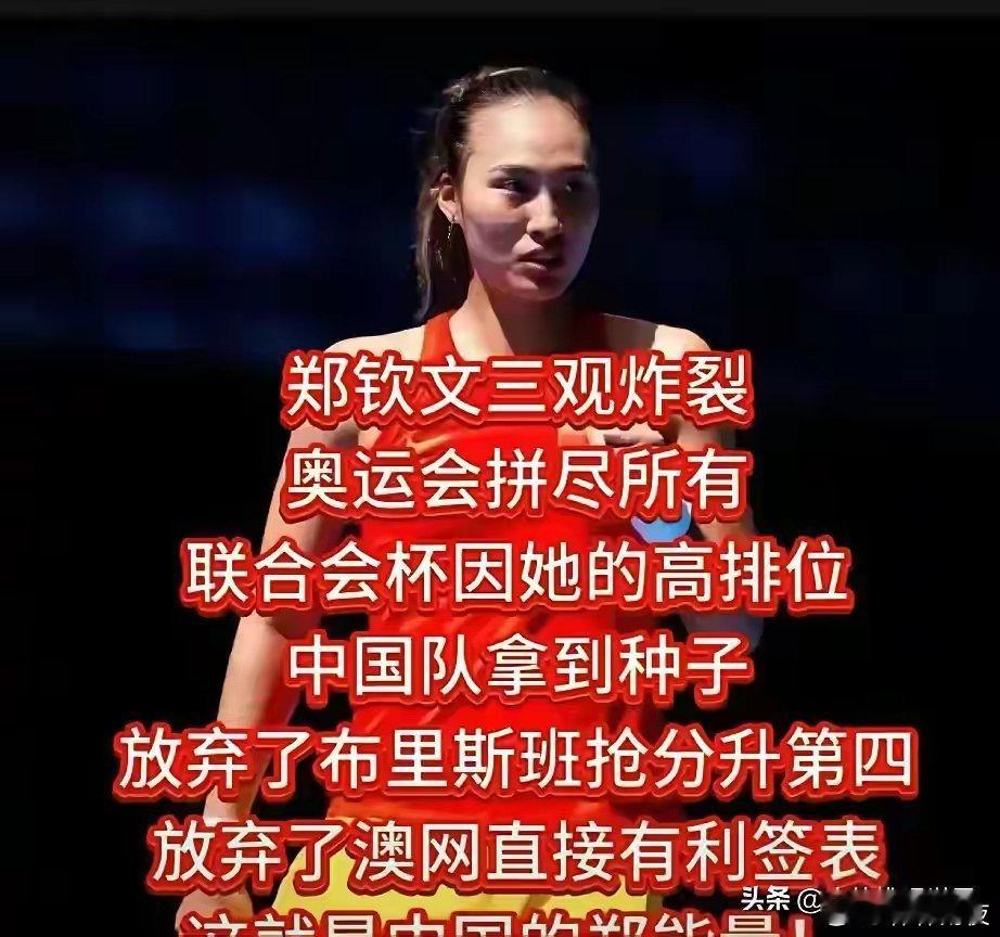 郑钦文的选择让人震惊！世界第五的选手，眼看着与世界第四只差几个积分，再努力一下，