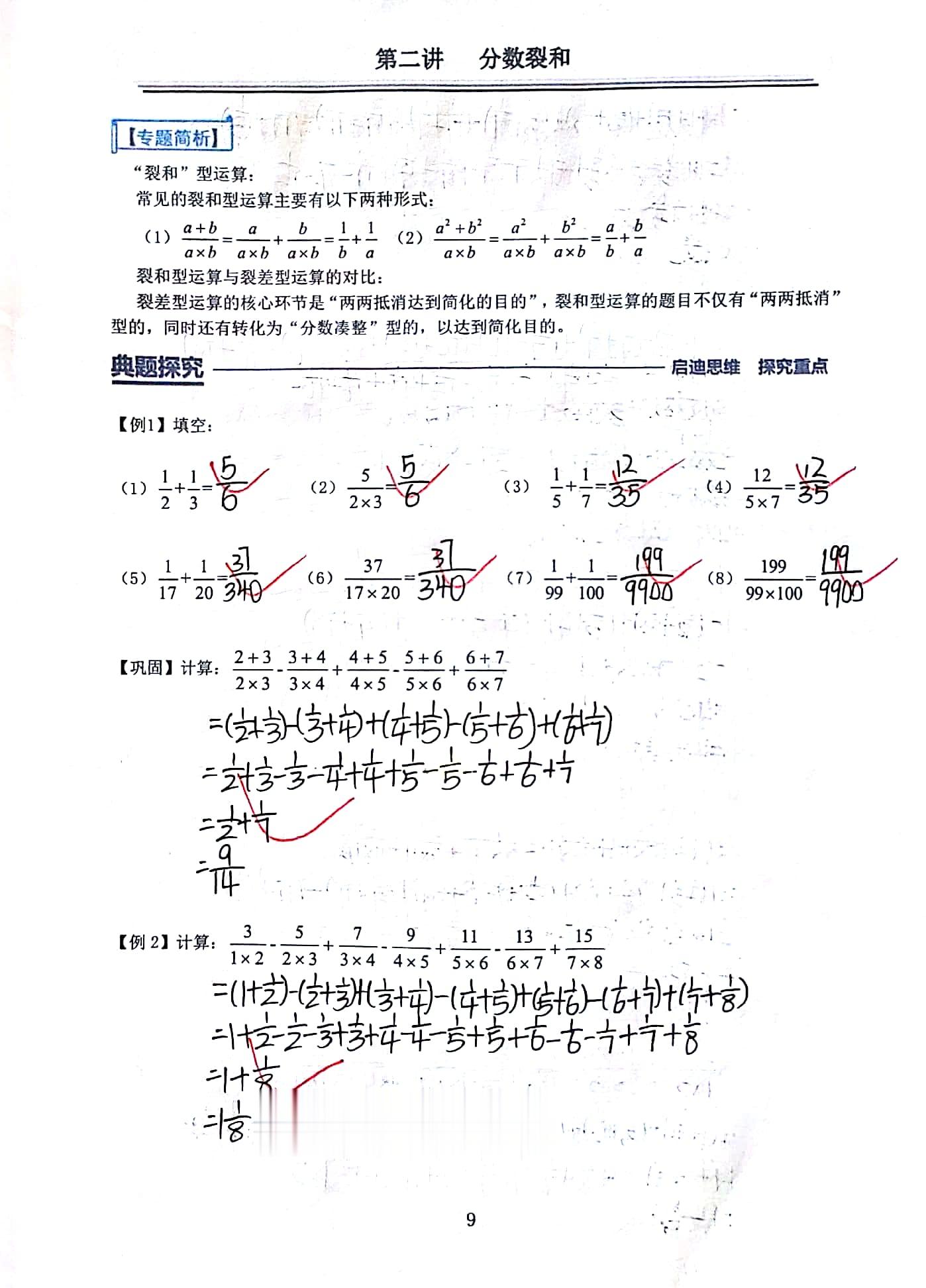 小升初数学