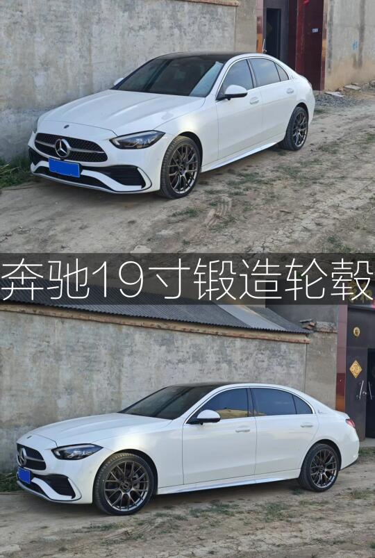 奔驰本来就好看，换套轮毂更好看！19寸齐边