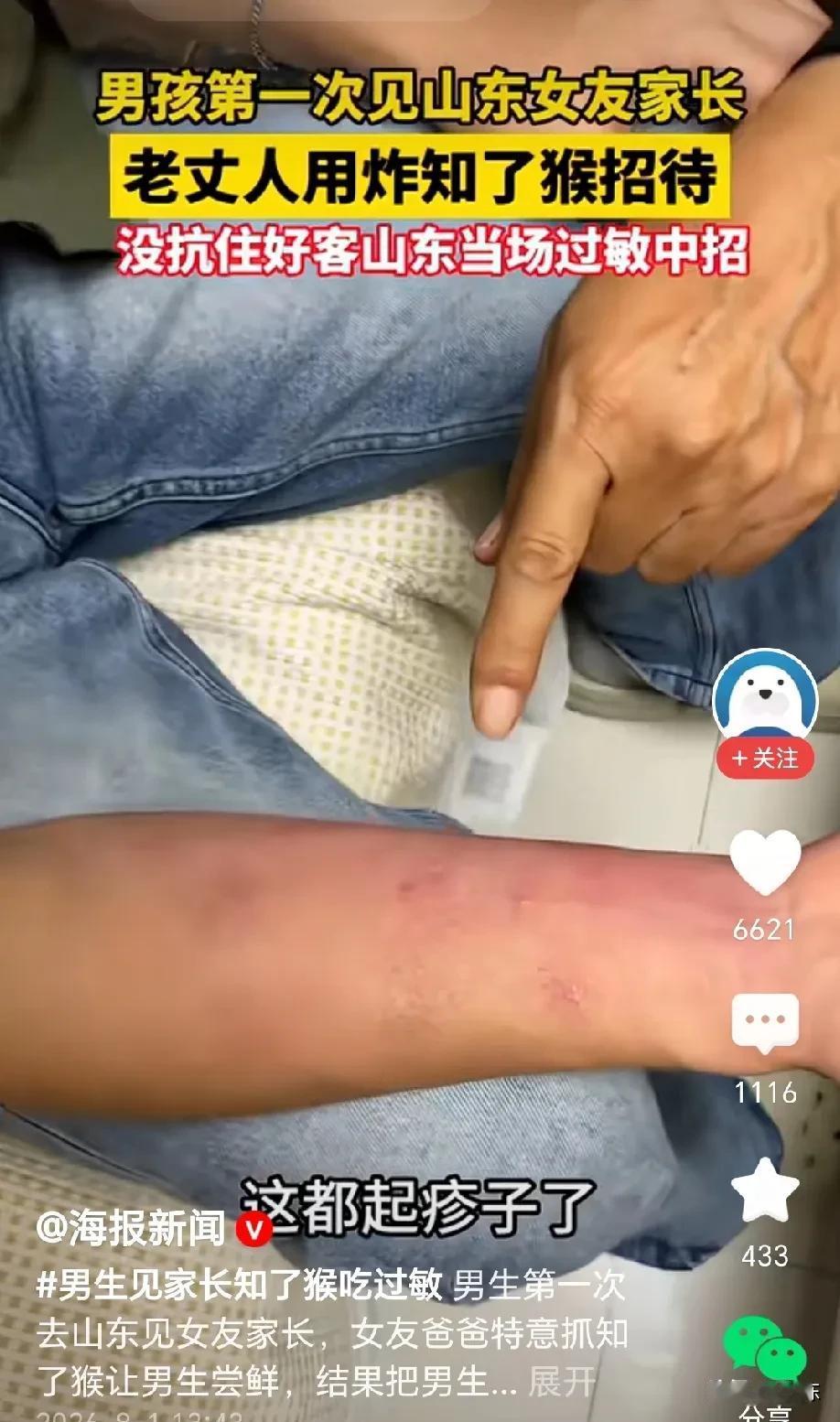 好心办坏事！山东，女生第一次带男孩回家见父母，未来岳父连夜抓知了猴招待，男孩本来