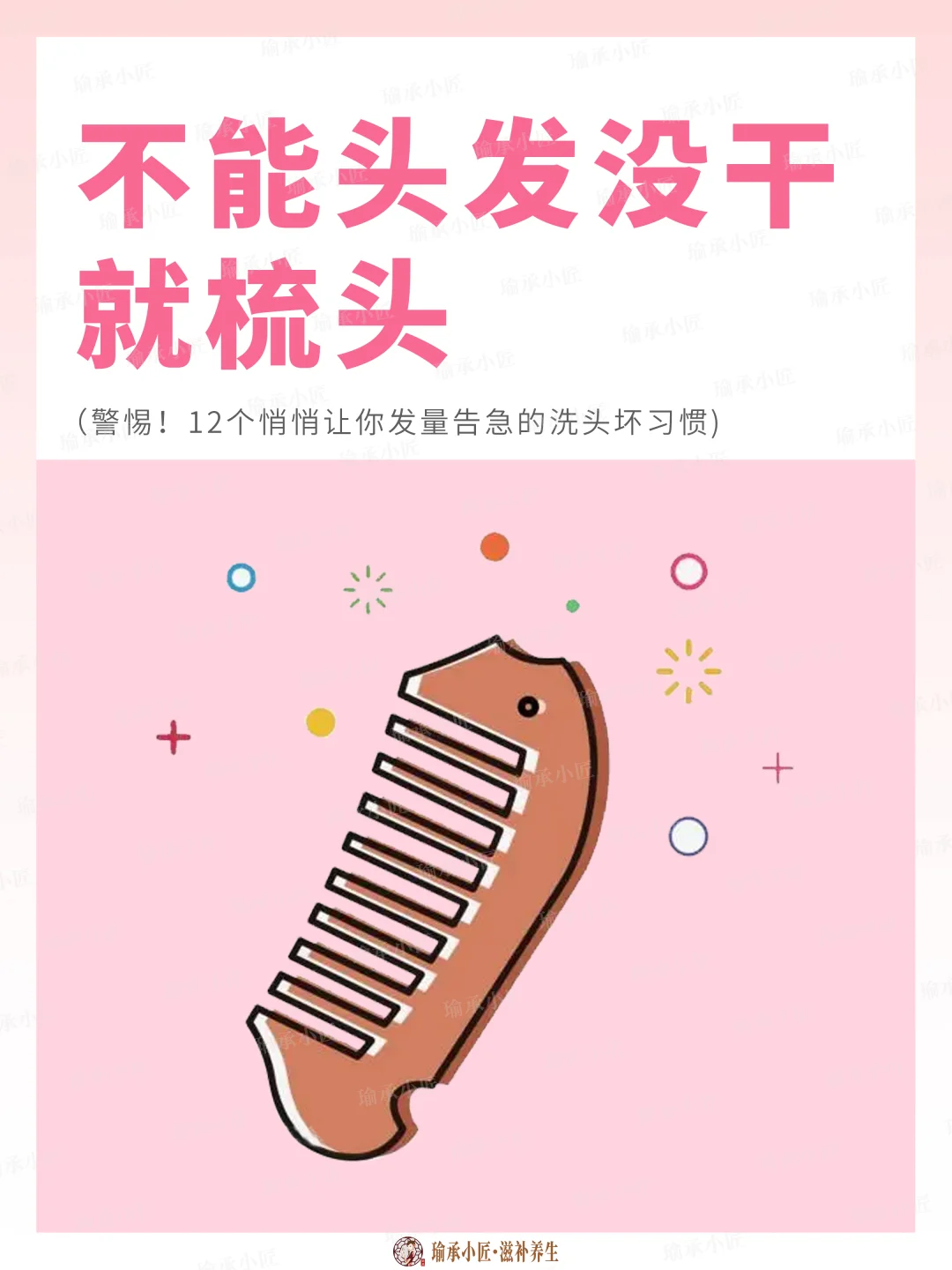 没干就梳头，怪不得你会掉发