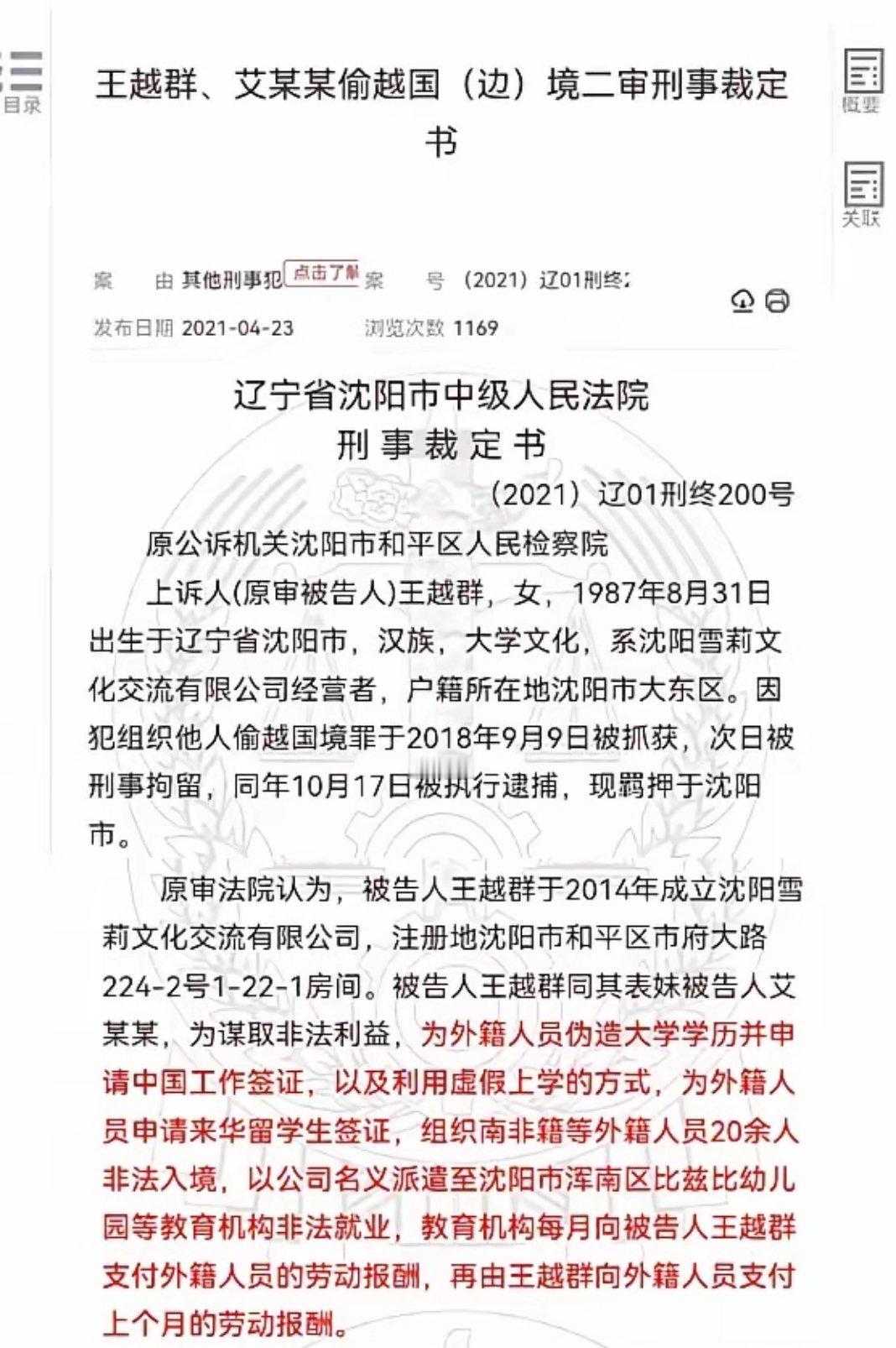 两女子帮助黑人至中国幼儿园任教被判刑2021年的案子，一对表姐妹2018年被捕，