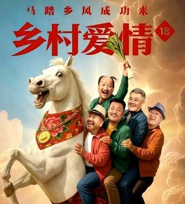 别骂了，象牙山是故意放我们鸽子的。
后台的《乡村爱情18》早就做完了，连第19季